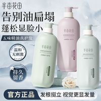 百亿补贴:半亩花田 香氛洗发水轻盈控油去屑清爽水润柔顺修护正品