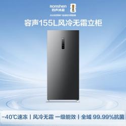 容声 风冷无霜 立式冰柜  墨韵灰 155L