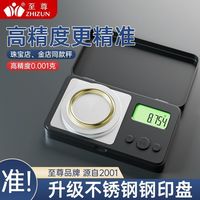至尊 0.001 家用高精度电子秤