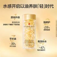伊丽莎白·雅顿 轻感 女士精华35粒
