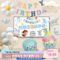 新新精艺 生日场景布置 男孩女孩生日气球套装 可爱冰淇淋