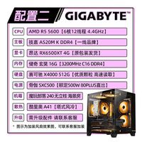 技嘉 RX6500XT+锐龙R5 5600办公游戏主机 台式DIY组装电脑