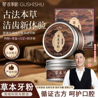 故事树 草本清洁牙粉去牙黄除口臭亮白清新洁牙垢烟渍牙结石洗牙牙膏粉