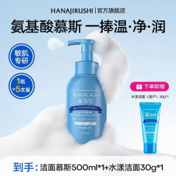 花印 氨基酸洁面慕斯洗面奶500ml