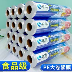 恒澍 大卷保鲜膜 PE食品级 家用经济装 宽30cm×300克（大卷紧膜约70米）