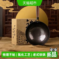 芭蒂维拉 章丘老式铁锅氮化炒锅30cm