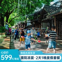 浙江嘉兴濮院时尚古镇2天1晚度假含早含门票套餐|上海周边游水街畅玩
