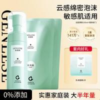真丽斯 氨基酸泡沫洁面慕斯160ml保湿面膜套装去油保湿