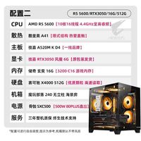 技嘉 RTX3050+锐龙R5 5600家用办公游戏主机 AMD台式机 DIY组装电脑
