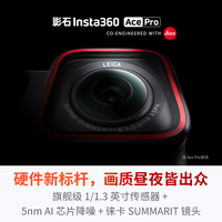 影石Insta360 Ace Pro 徕卡色彩防抖 街拍套装 运动相机