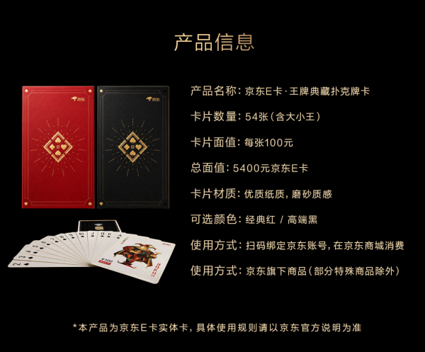 送礼佳品:京东E卡 扑克牌套装卡黑色装 100面值*54张装(实体卡)
