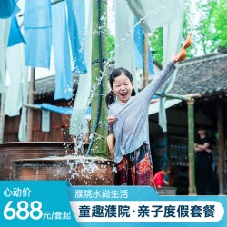 浙江嘉兴濮院时尚古镇1-2晚亲子含早含门票度假套餐|上海周边游水街畅玩