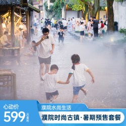 嘉兴濮院时尚古镇1-2晚双人/家庭住宿套餐含早含门票|上海周边水街畅玩