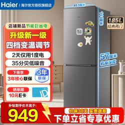 海尔 冰箱185升新升级一级能效双开门两门冰箱家用小型冰箱租房宿舍超薄冰箱省电冰箱四档变温调节