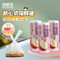 洁鲜生 手提式背心食品袋 点断式食品级厨房冰箱家用超市一次性分装塑料袋 小号3卷共600只 25*28CM 粉色猫咪款