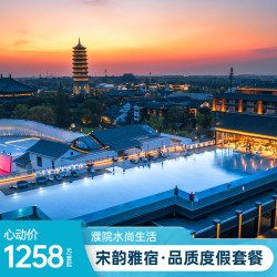 浙江嘉兴濮院时尚古镇2天1晚双人品质度假套餐|上海周边游水街畅玩