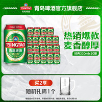 PLUS会员：青岛啤酒 1x20x330ml 听装 330ml