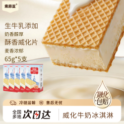 索菲亚 威化牛奶冰淇淋 65g*5支