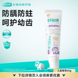 好易康 溶菌酶儿童牙膏防蛀牙防龋齿防蛀口腔清洁3-12含氟牙膏60g