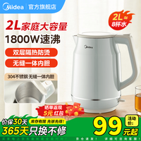 美的 电热水壶 2L大容量 大功率速沸双层防烫304不锈钢无缝内胆易清洁