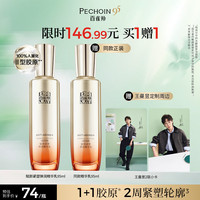百雀羚 买一送一!赋颜紧塑弹润精华乳95ml(赠同款95ml)