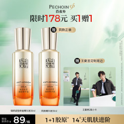 百雀羚 买一送一！赋颜紧塑焕能精华液30ml（赠同款30ml）