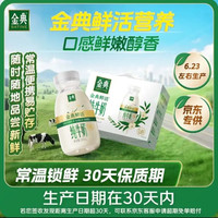 金典 yili 伊利 金典 3.8g乳蛋白鲜活纯牛奶 250ml*8 礼盒装