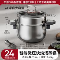 帅康 微压汤锅304不锈钢蒸锅焖煮锅家用多功能锅 （带蒸笼） 24cm 6L