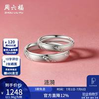 周六福 ZLF 周六福 涟漪 PT950硬铂金戒指 13号-1.93g 10099777132278
