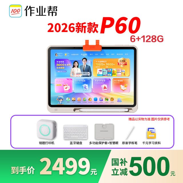 作业帮 T60学习机学生平板电脑小初中高中通用P60X60U