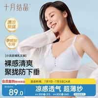 十月结晶 哺乳文胸夏季薄款孕产妇透气内衣哺乳期产后喂奶 冷翠蓝L码