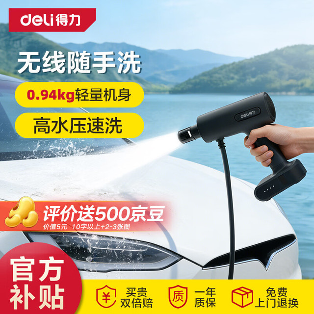 得力 洗车水枪高压家用超高压洗车机水喷枪洗车冲洗清家用高压洗车机