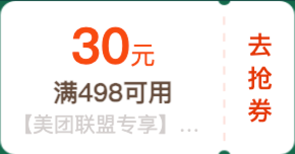 暑期提前订:美团酒店出游节 可领联盟310元券~