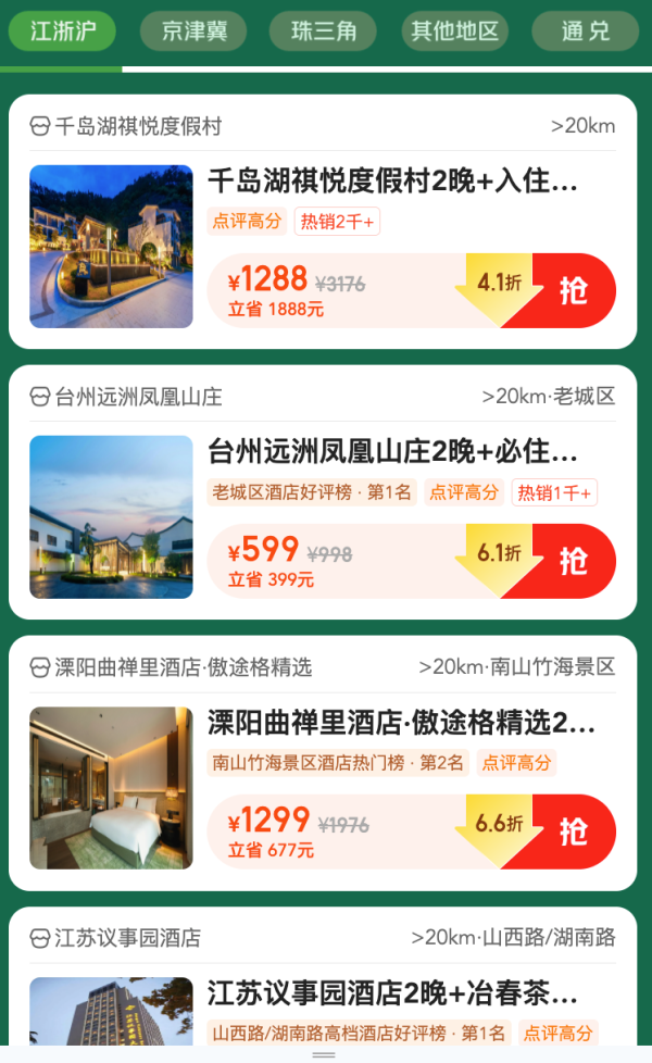 暑期提前订:美团酒店出游节 可领联盟310元券~