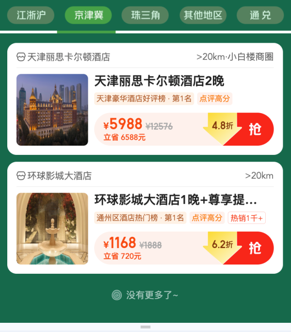 暑期提前订:美团酒店出游节 可领联盟310元券~