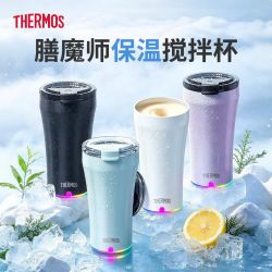THERMOS 膳魔师 真空保温 搅拌杯