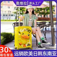 AO WEI LA OW B.DUCK小黄鸭 卡通图案 万向轮 拉杆箱