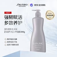 资生堂 专业美发芯护理道 头皮生机护发素1000ml