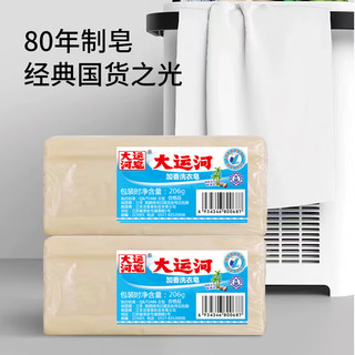 大运河 加香洗衣皂 无磷去污 206g*5块