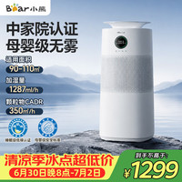 小熊 无雾加湿器 空气净化器一体机鼻炎专用母婴幼儿静音除菌 家用卧室大容量客厅加湿机JSQ-PA2R1