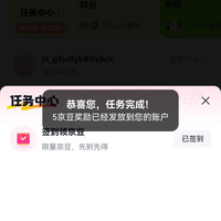 京东 O粉圈签到领5京豆