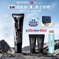 新品尝鲜：碧欧泉 男士防晒免卸隔离霜 SPF50+ 30ml+5ml*2 +速干毛巾