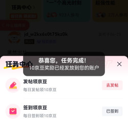 京东 加油圈签到领10京豆