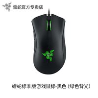 雷蛇 炼狱蝰蛇标准版黑白色USB电脑电竞吃鸡有线游戏LOL鼠标