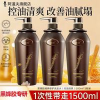 阿道夫 蜂谷控油清爽洗发水500mlX3瓶