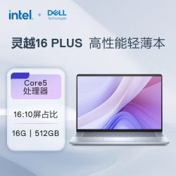 戴尔 灵越14/16 PLUS Core5 210H处理器 FHD高清屏幕 14/16英寸 大学生轻薄商务本 笔记本电脑