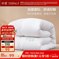 水星家纺 出品百丽丝被子被芯 牛奶蛋白纤维被 单双人秋冬加厚被子被芯 春秋被