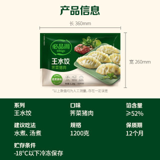 韩料店同款、荠菜馅咬开鲜掉眉毛：必品阁 王水饺 荠菜猪肉 1.2kg