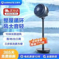 百亿补贴：艾美特 空气循环扇家用落地扇大风力轻音涡轮节能换气卧室电风扇