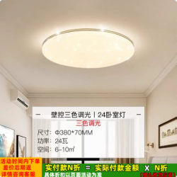 雷士 今晚八点开抢！雷士 NVC  满天星 米家智控客厅灯24w